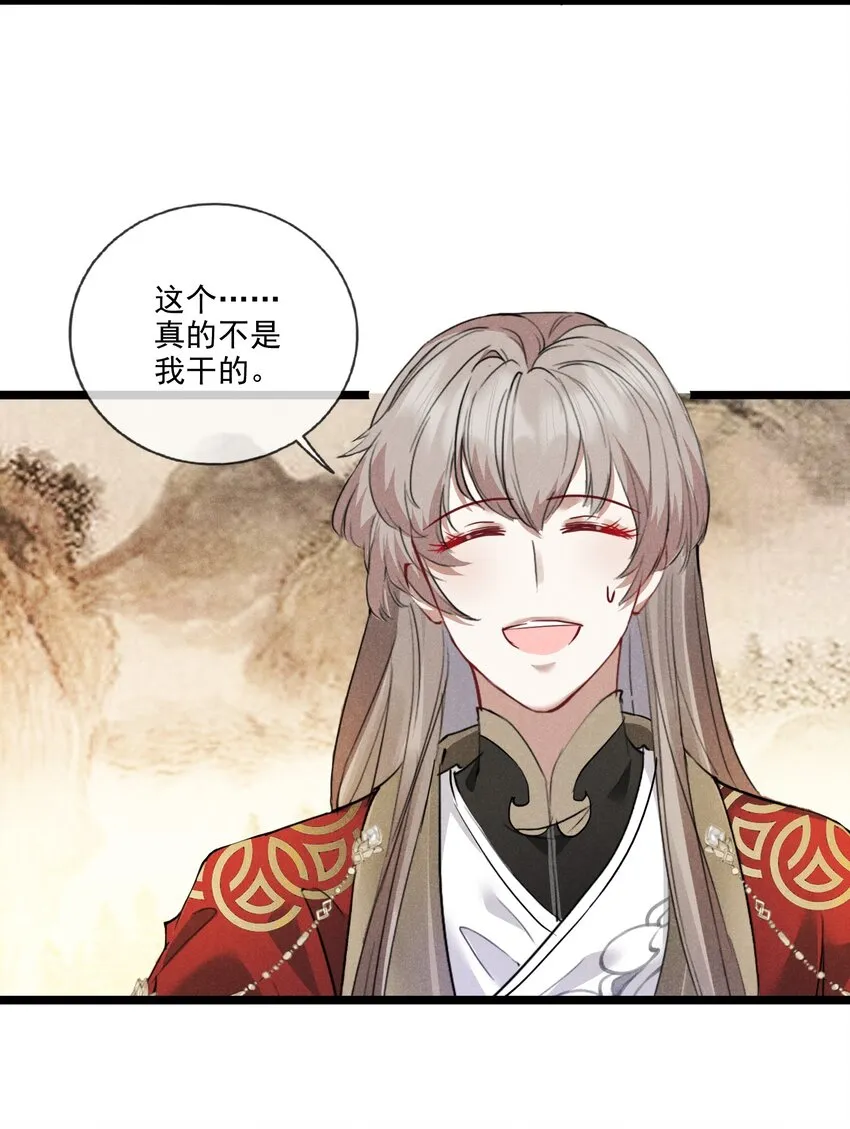 011 不速之客 第30页