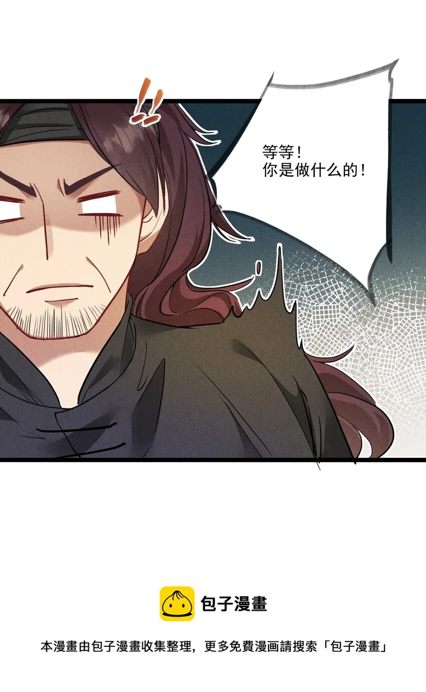 011 不速之客 第33页