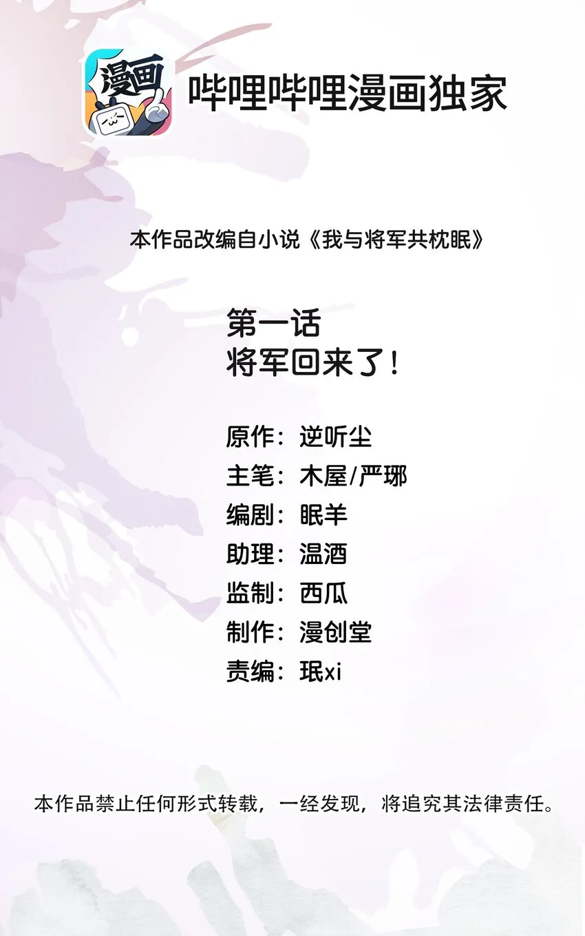 01 将军回来了！ 第2页