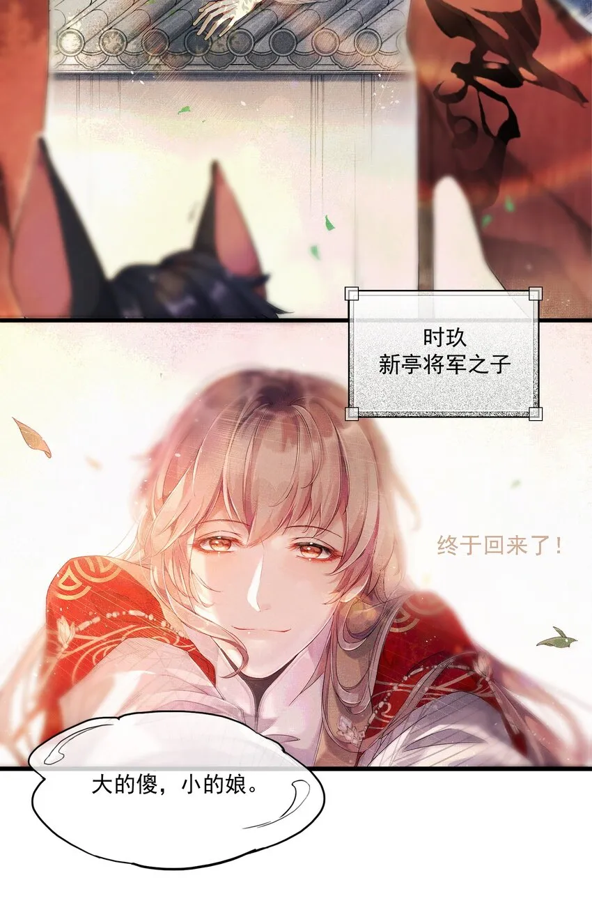 01 将军回来了！ 第8页