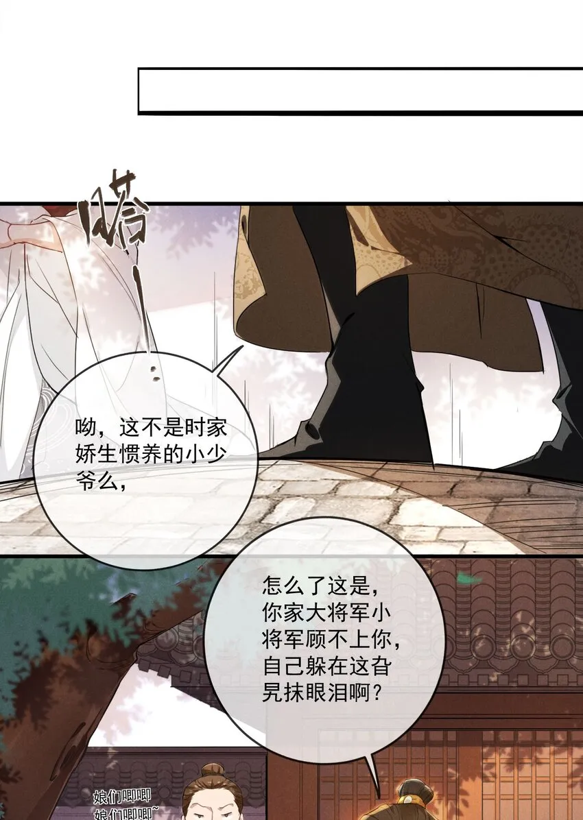 01 将军回来了！ 第12页