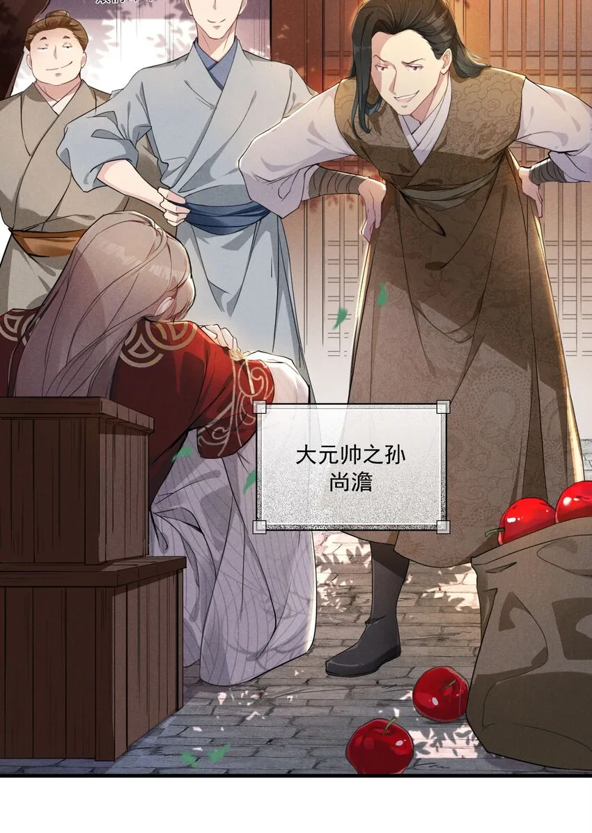 01 将军回来了！ 第13页