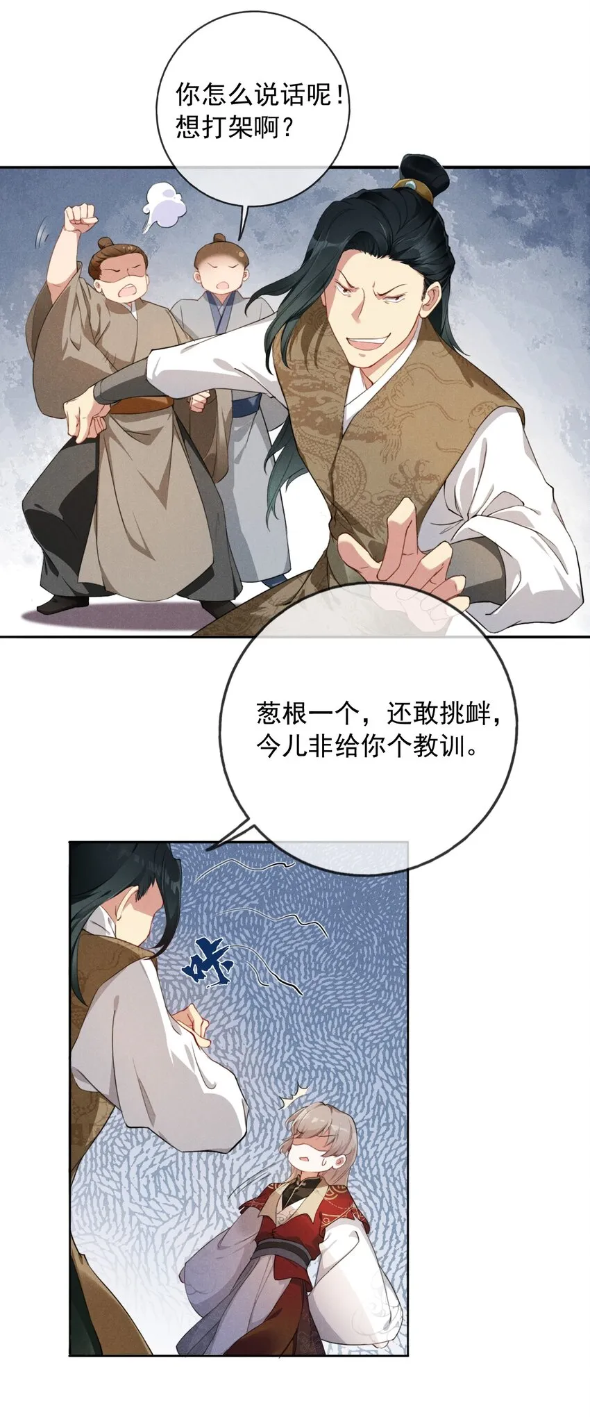 01 将军回来了！ 第16页