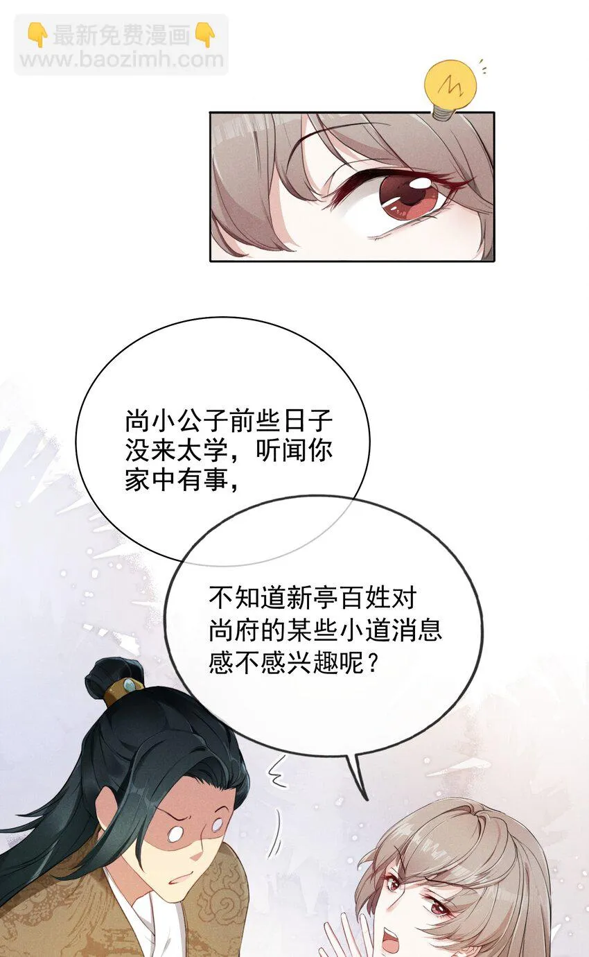 01 将军回来了！ 第17页
