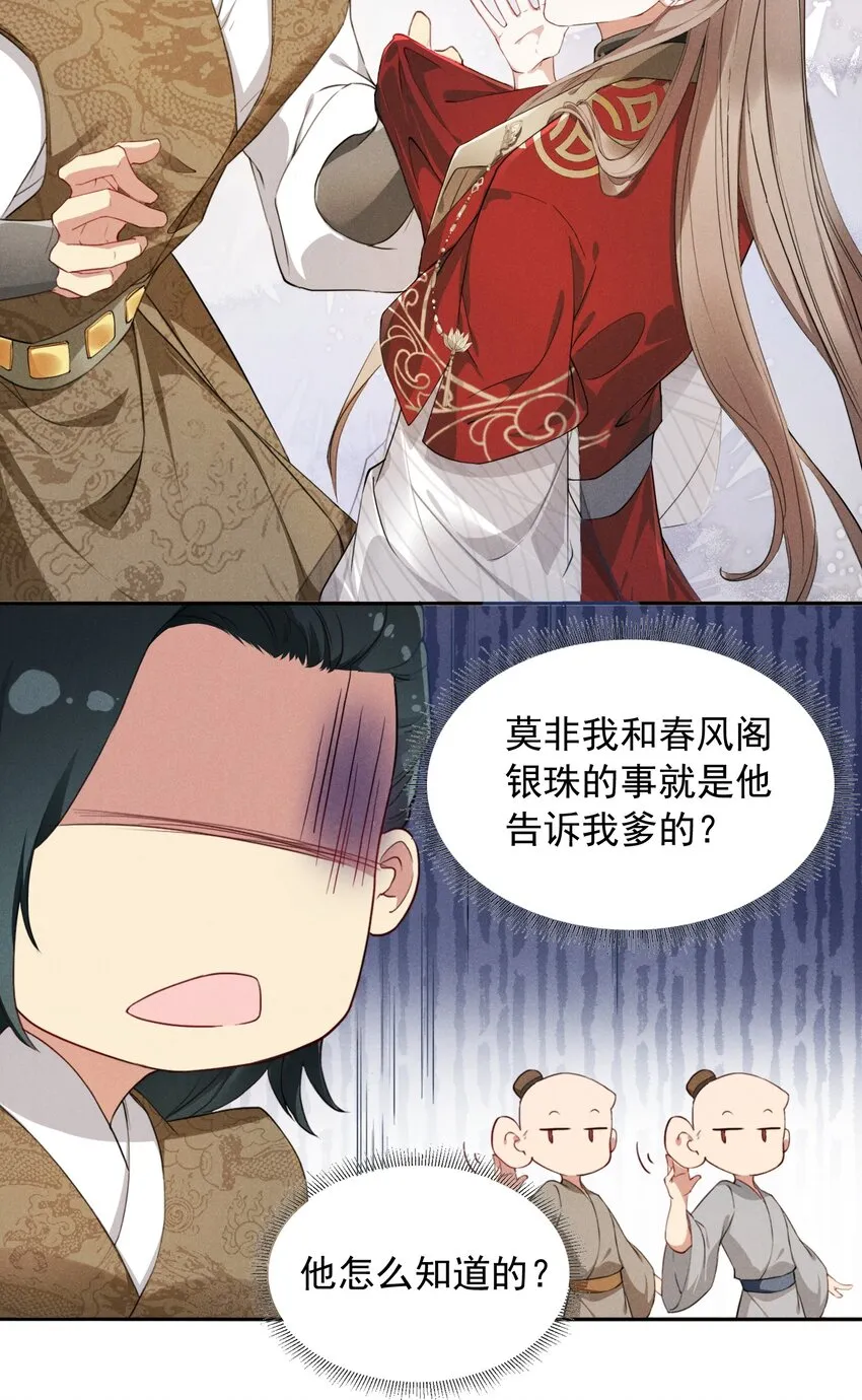 01 将军回来了！ 第18页