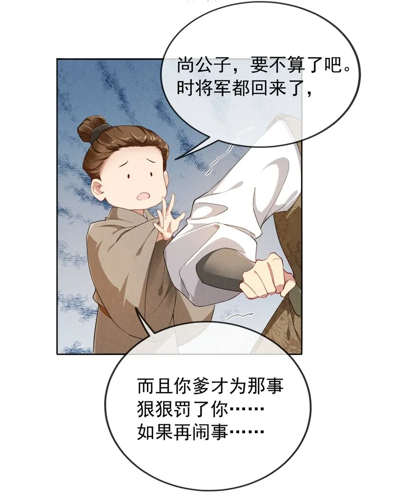 01 将军回来了！ 第19页