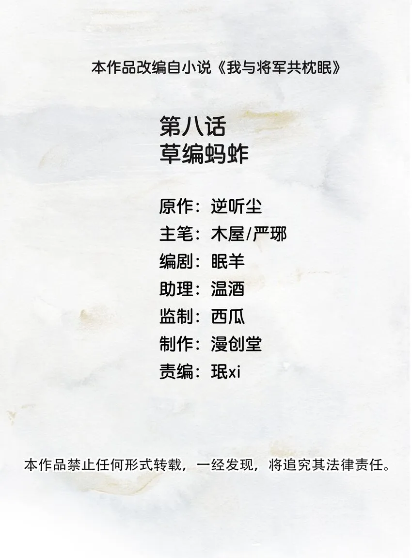 08 草编蚂蚱 第2页