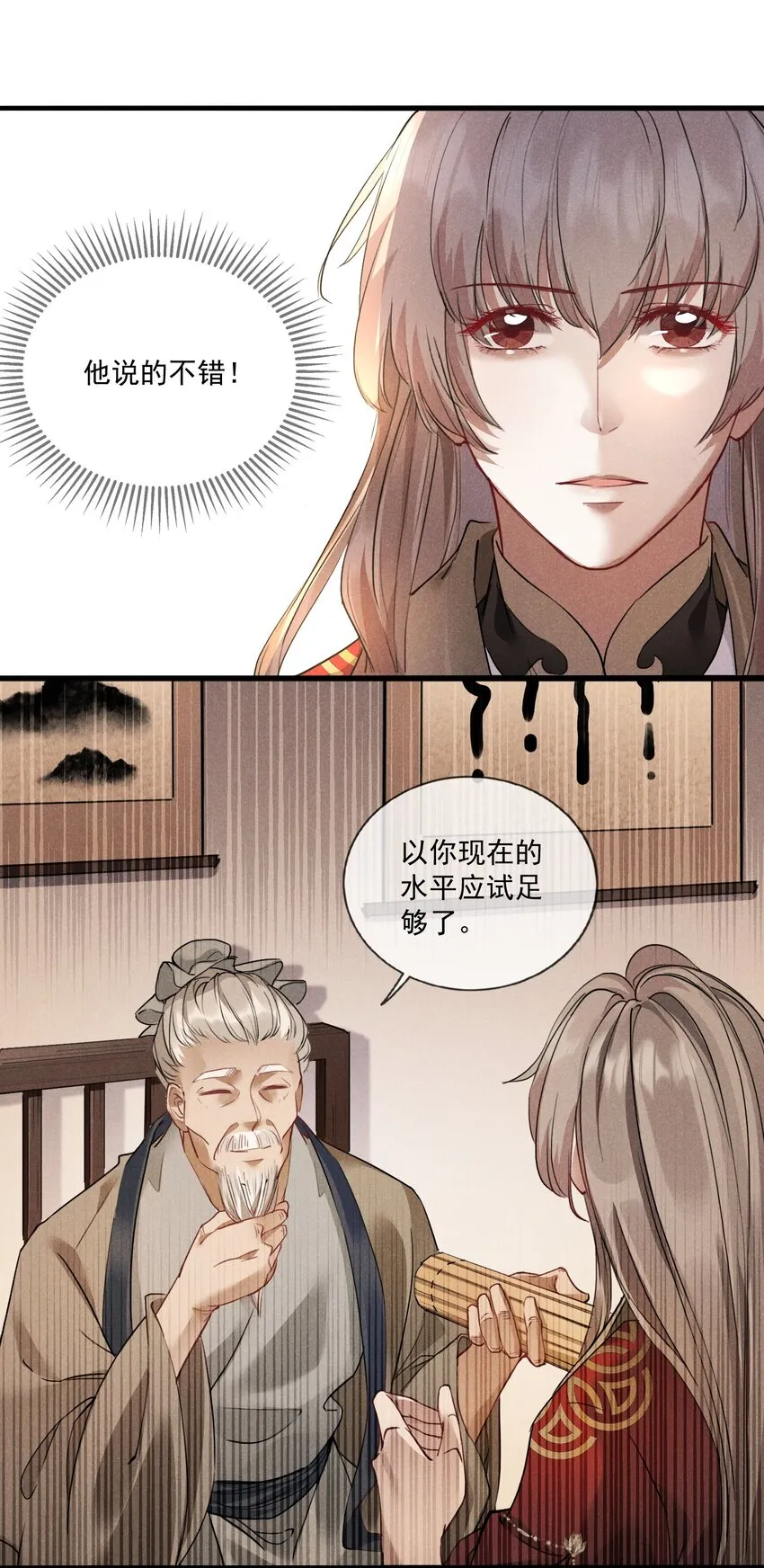 08 草编蚂蚱 第20页