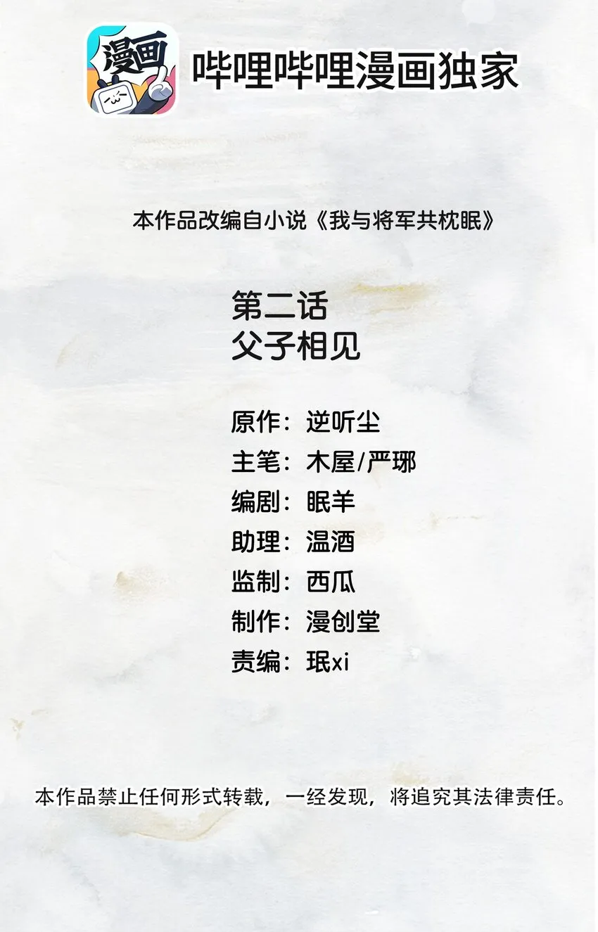 02 父子相见 第2页