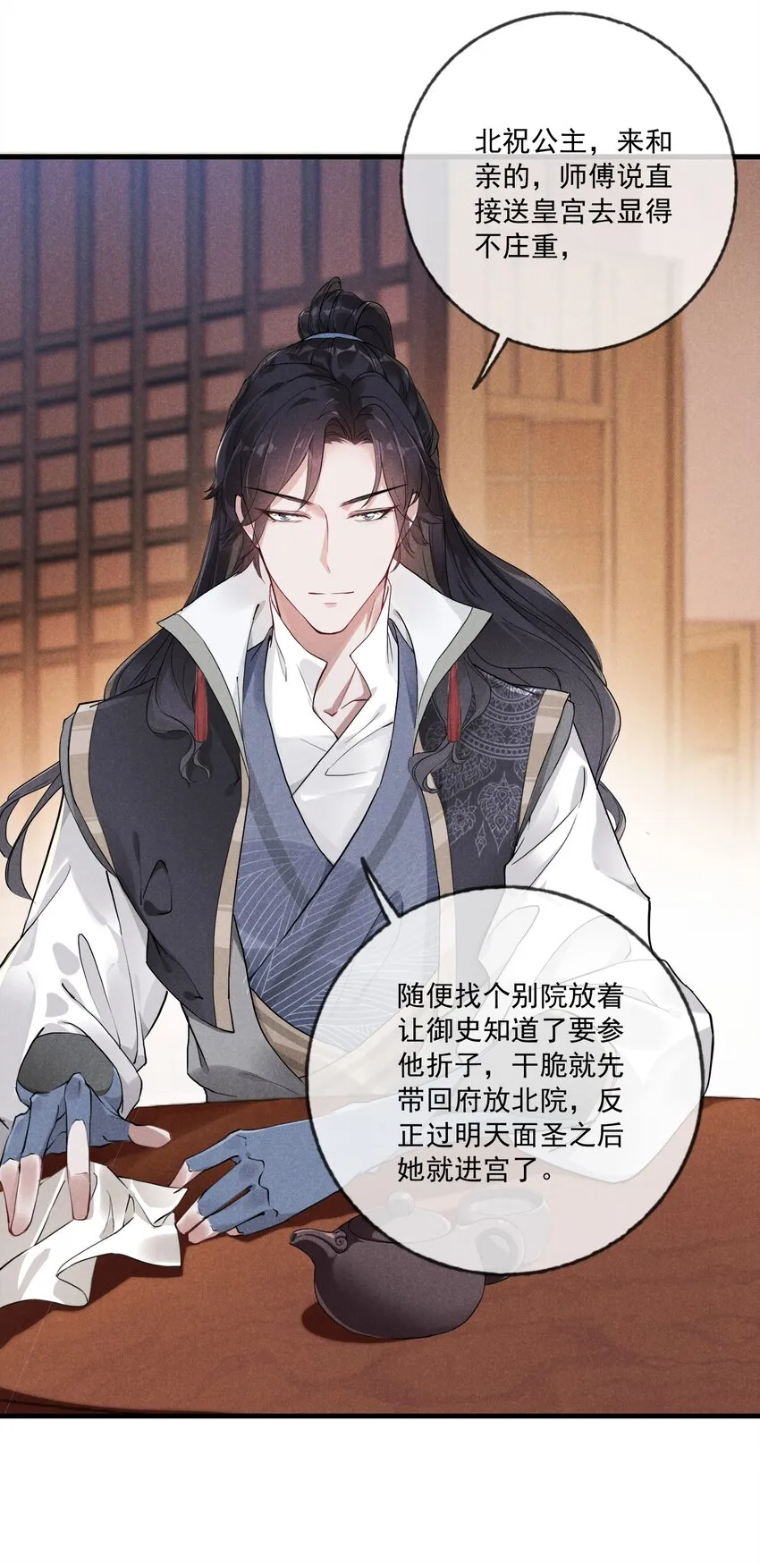 02 父子相见 第7页