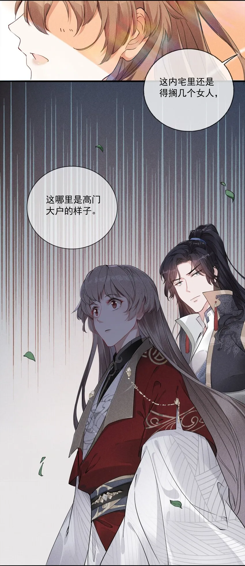 02 父子相见 第17页
