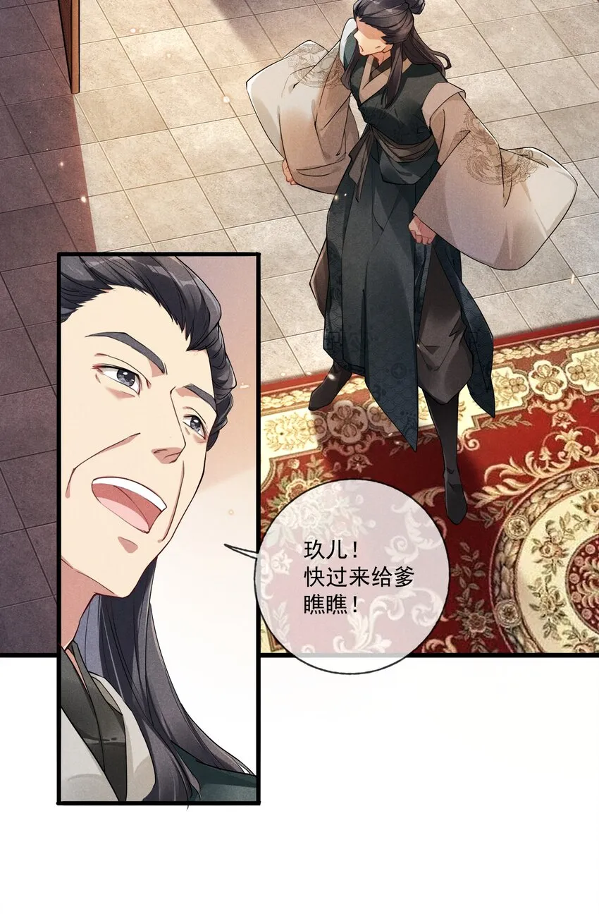 02 父子相见 第42页