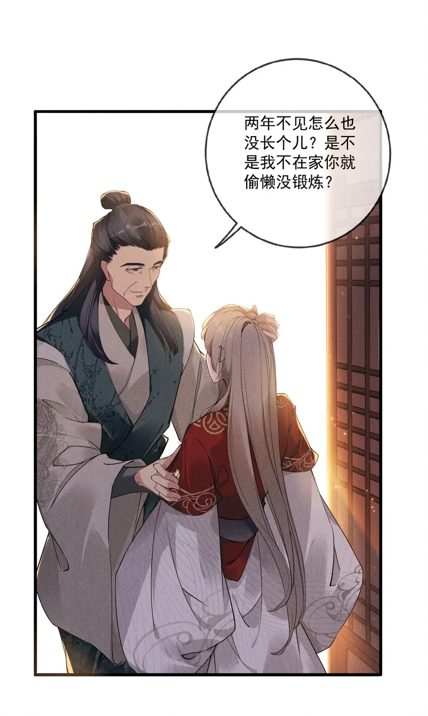 02 父子相见 第44页