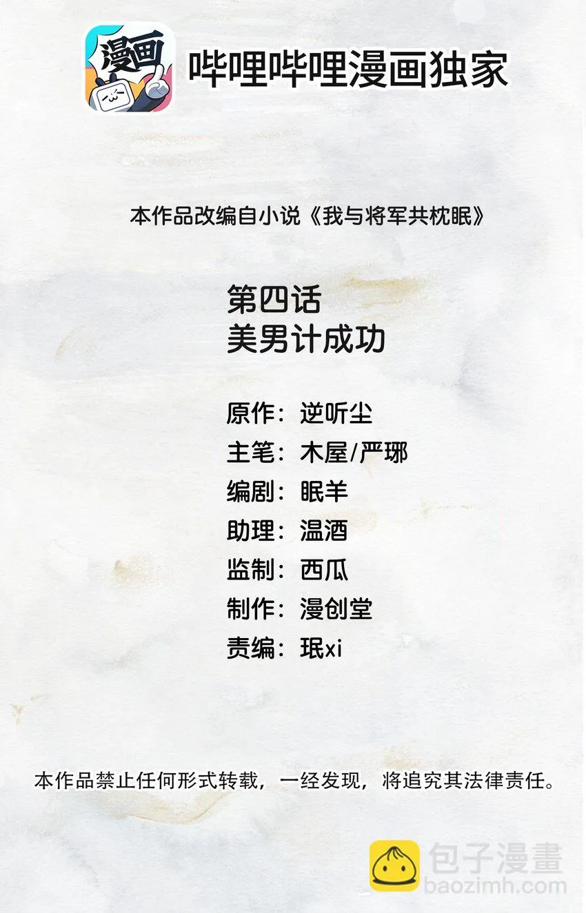 04 美人计 第2页