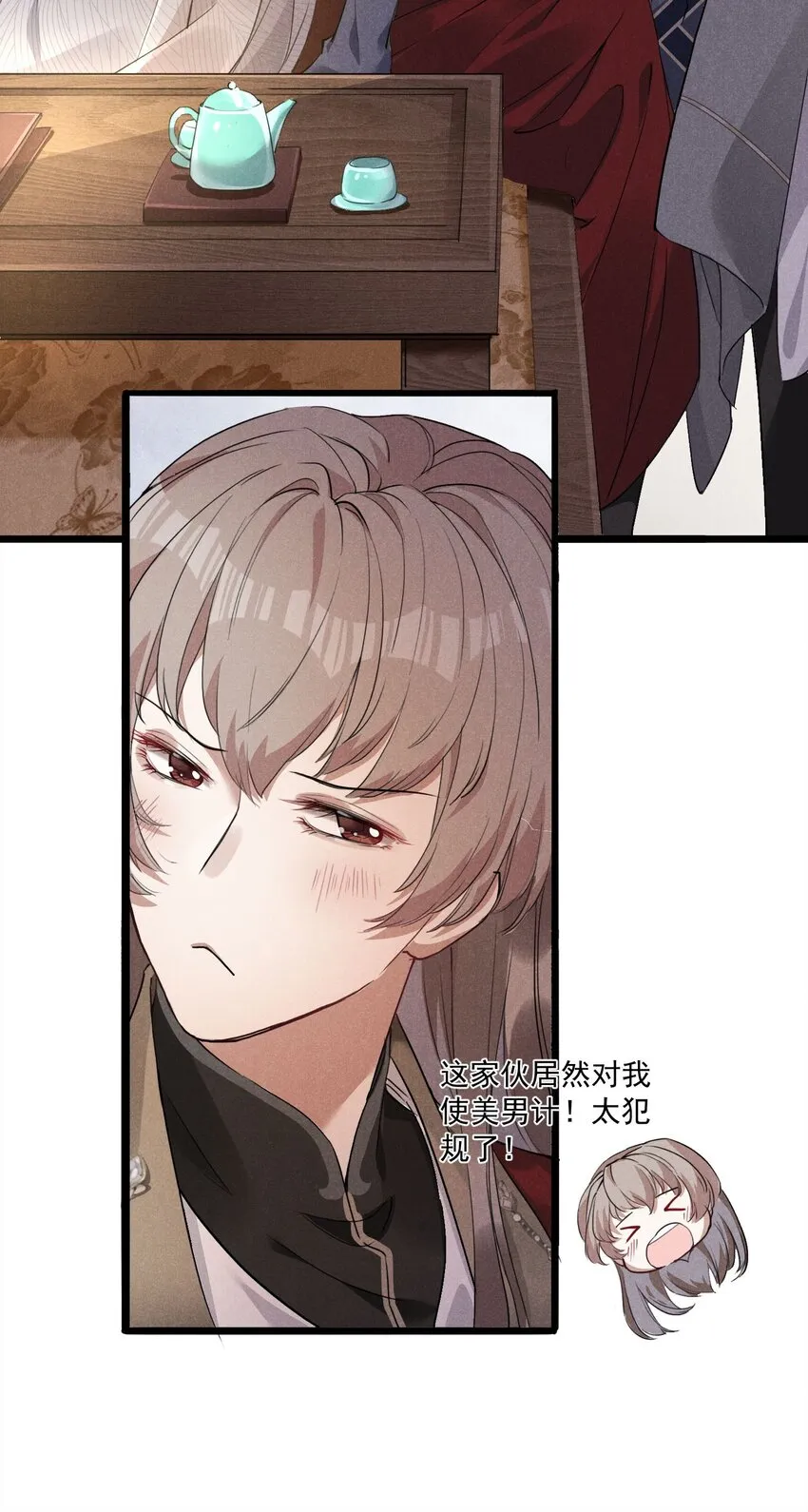 04 美人计 第4页