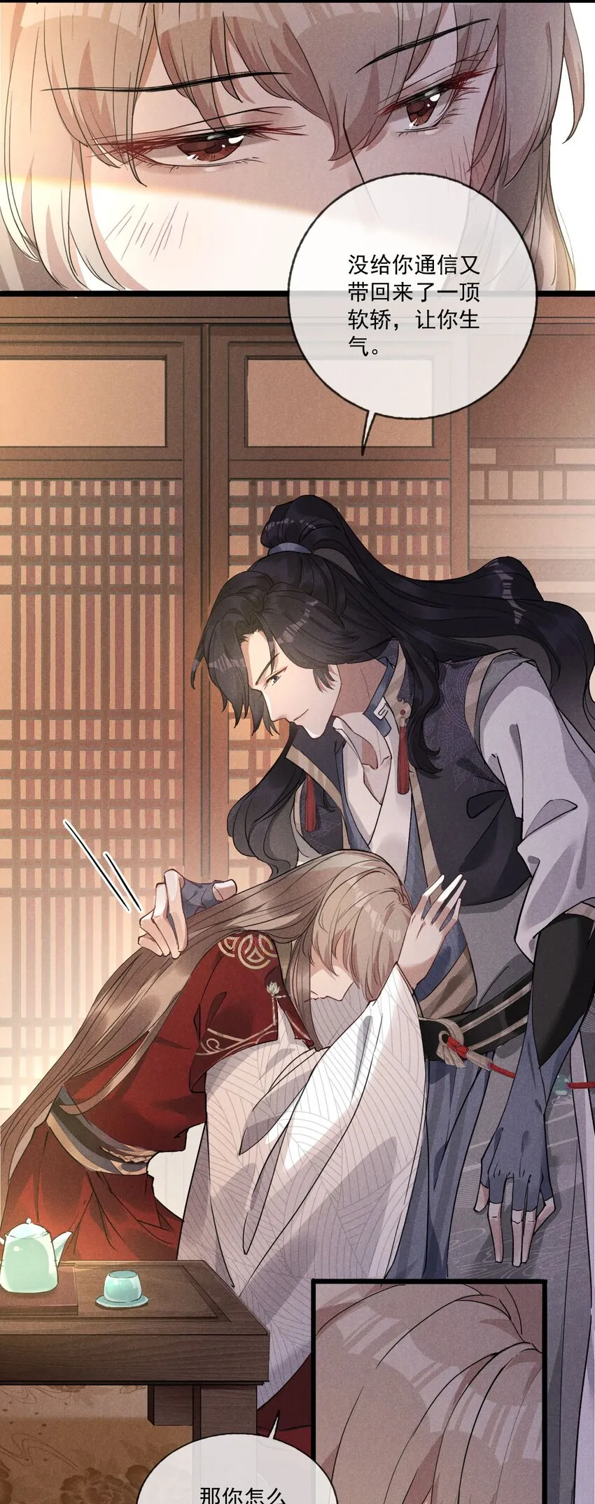 04 美人计 第6页