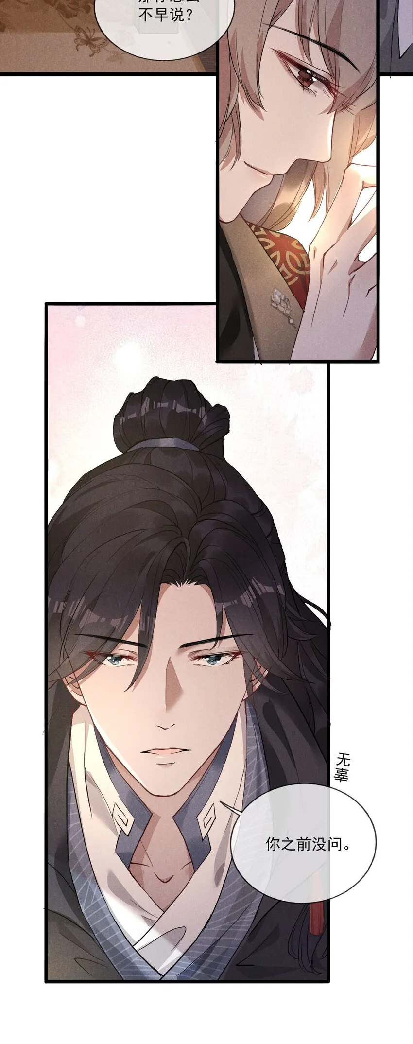 04 美人计 第7页