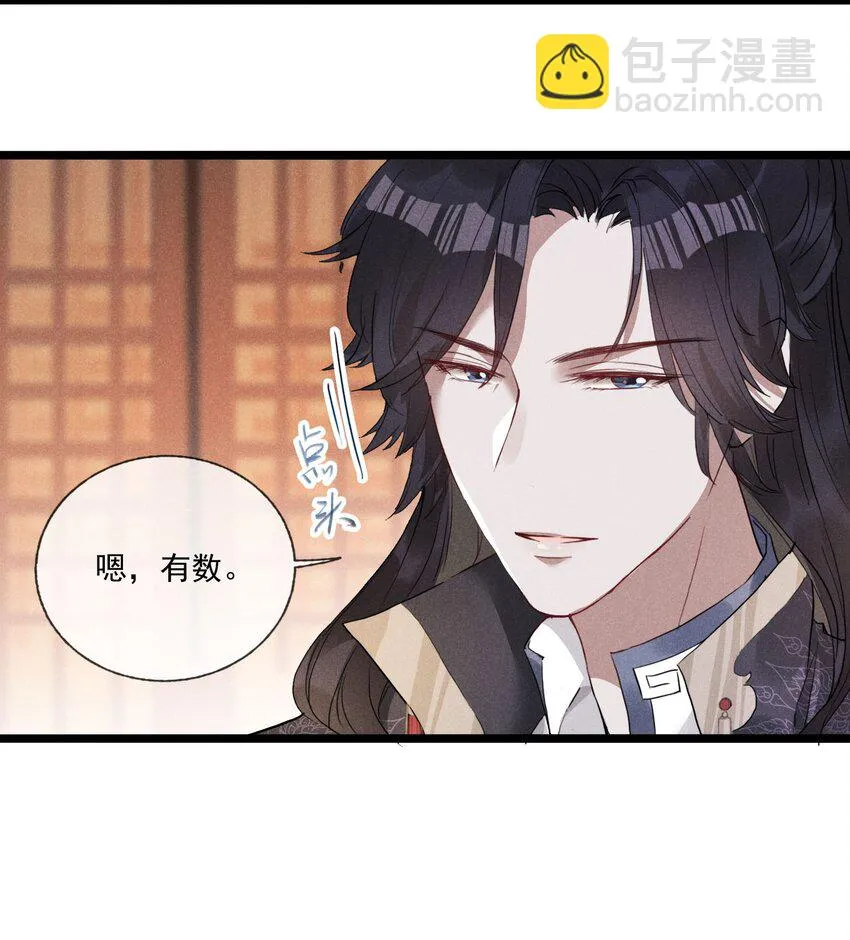 04 美人计 第20页