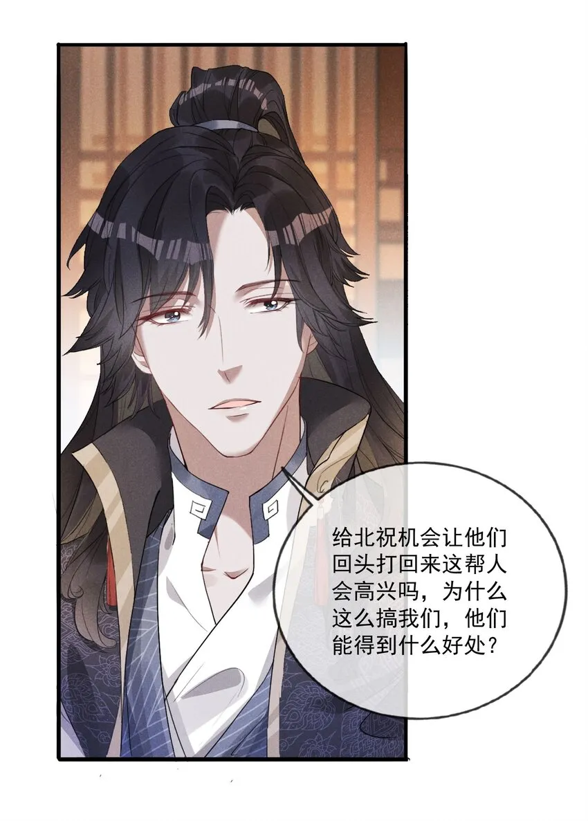 04 美人计 第31页