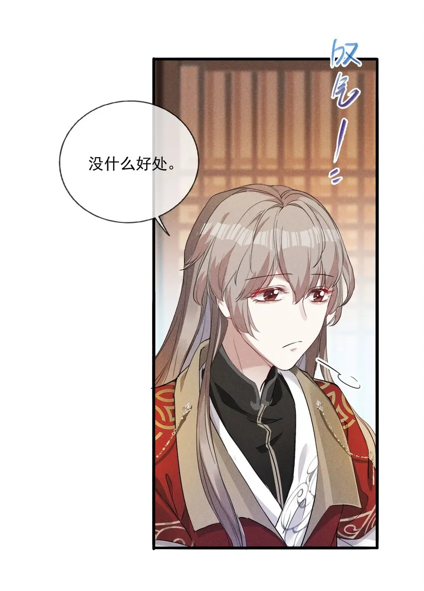 04 美人计 第32页