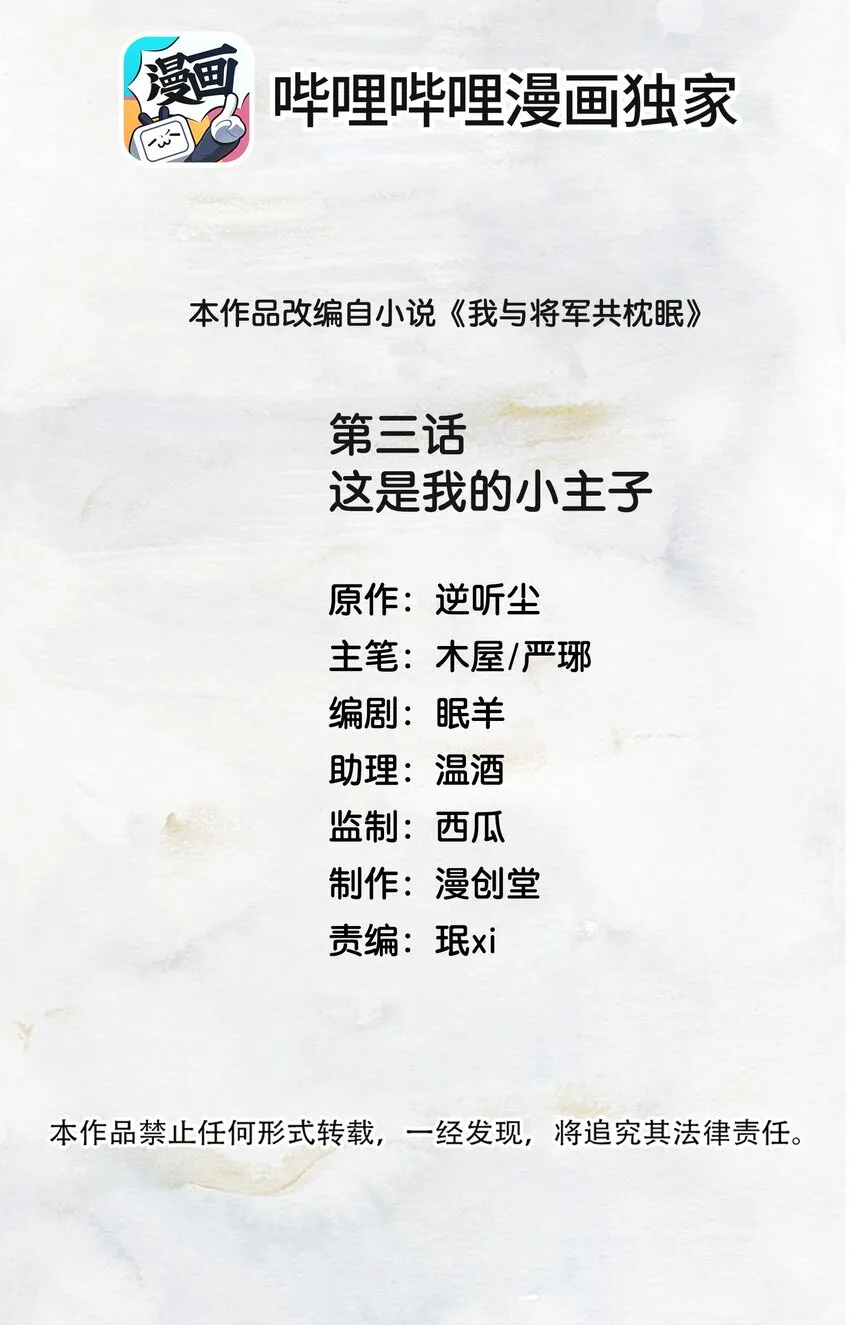 03 这是我的主子~ 第2页