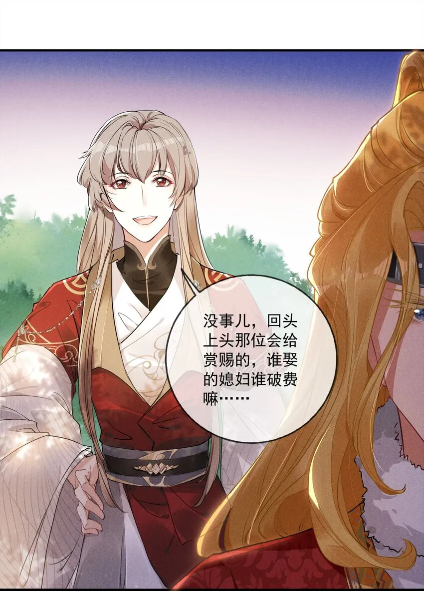 03 这是我的主子~ 第11页