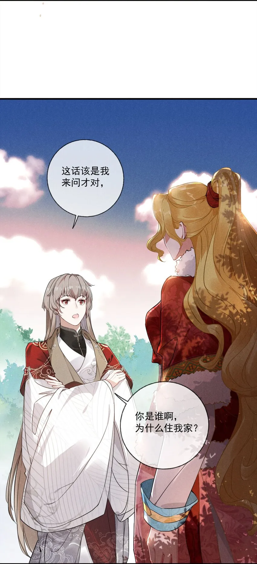 03 这是我的主子~ 第13页
