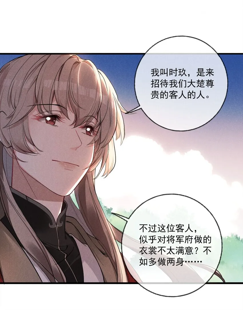 03 这是我的主子~ 第17页