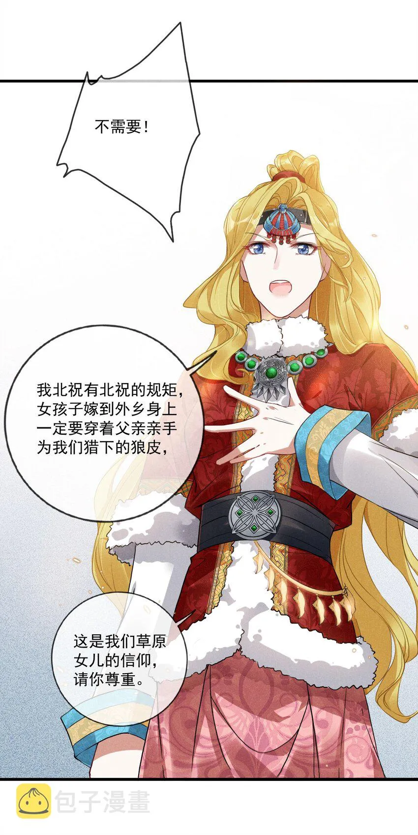 03 这是我的主子~ 第18页