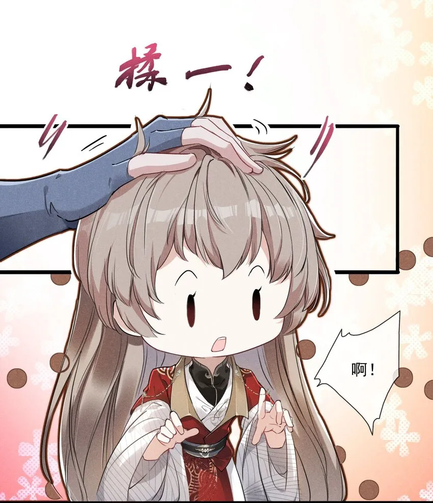 03 这是我的主子~ 第20页
