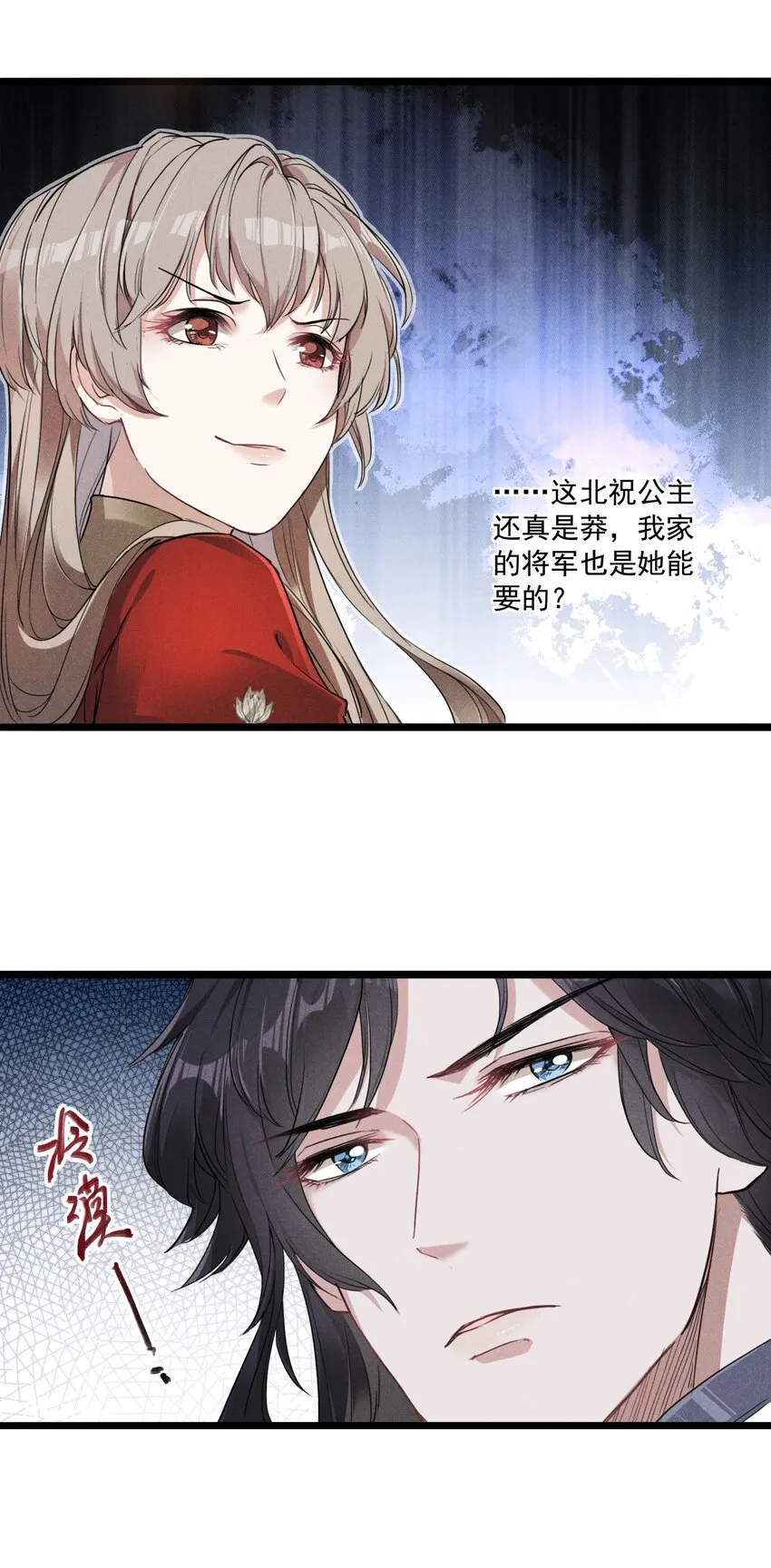 03 这是我的主子~ 第27页