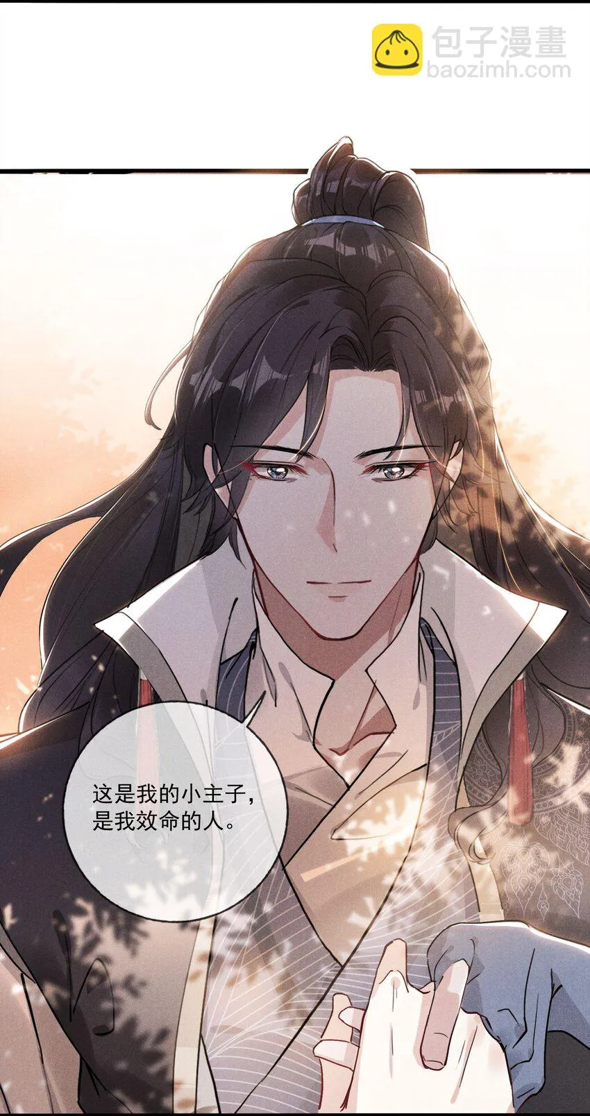 03 这是我的主子~ 第31页