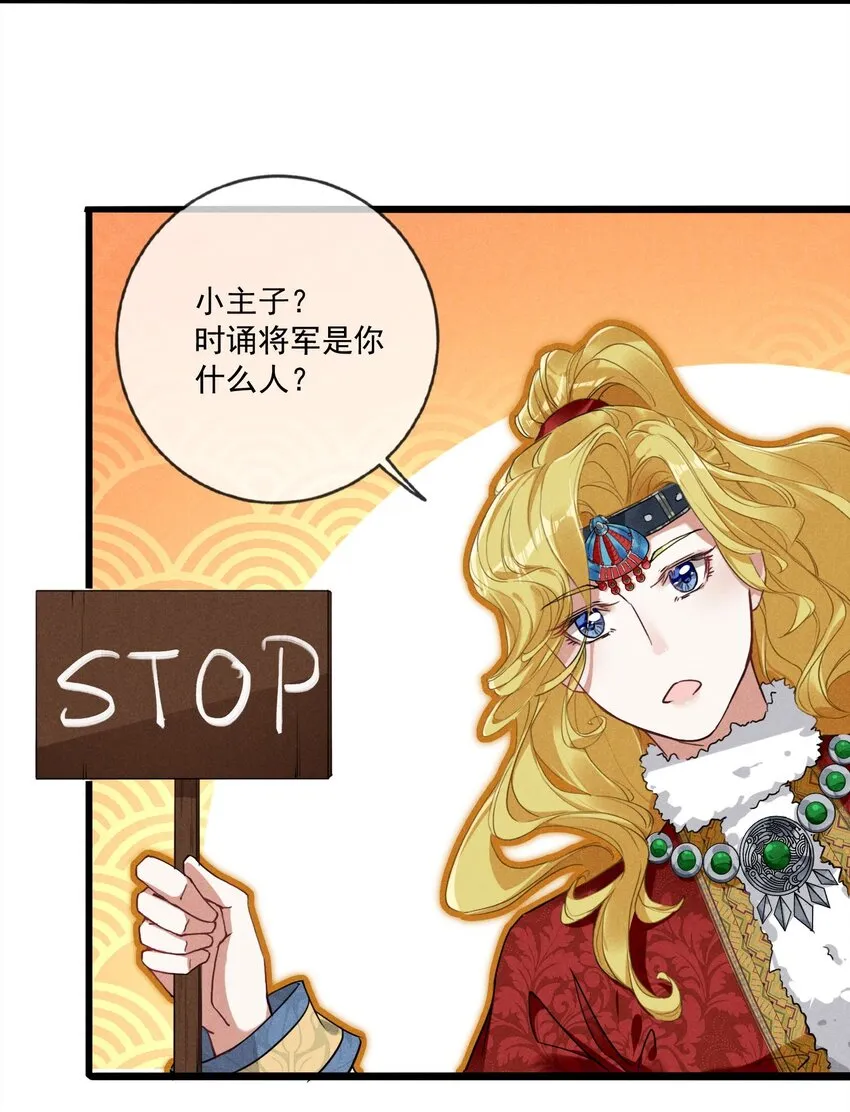 03 这是我的主子~ 第33页