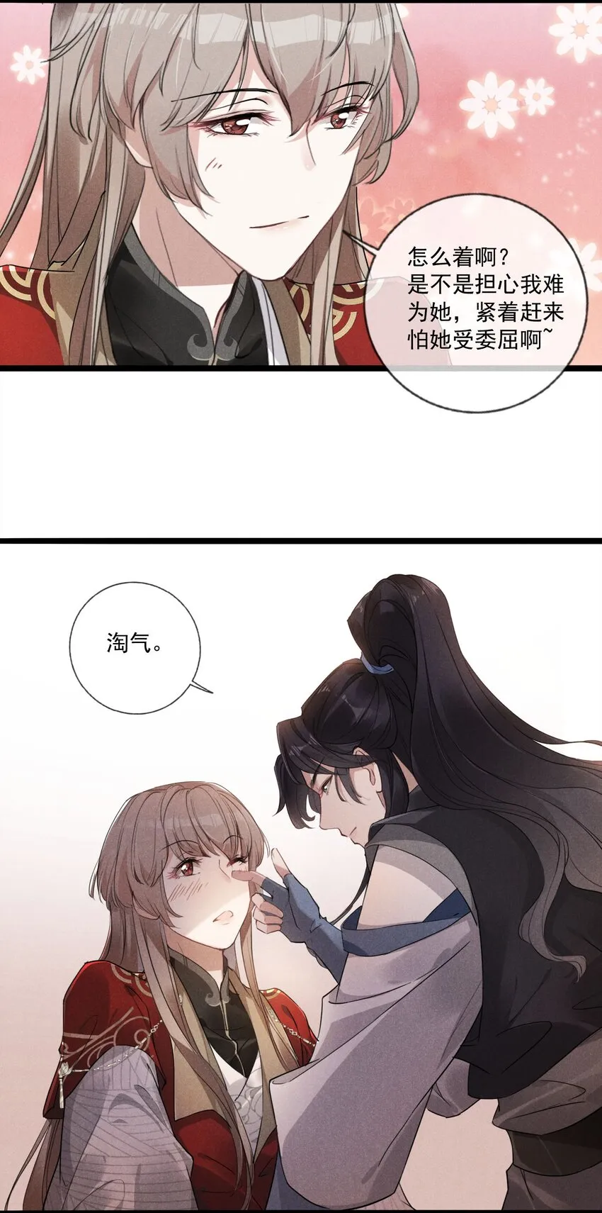 03 这是我的主子~ 第44页
