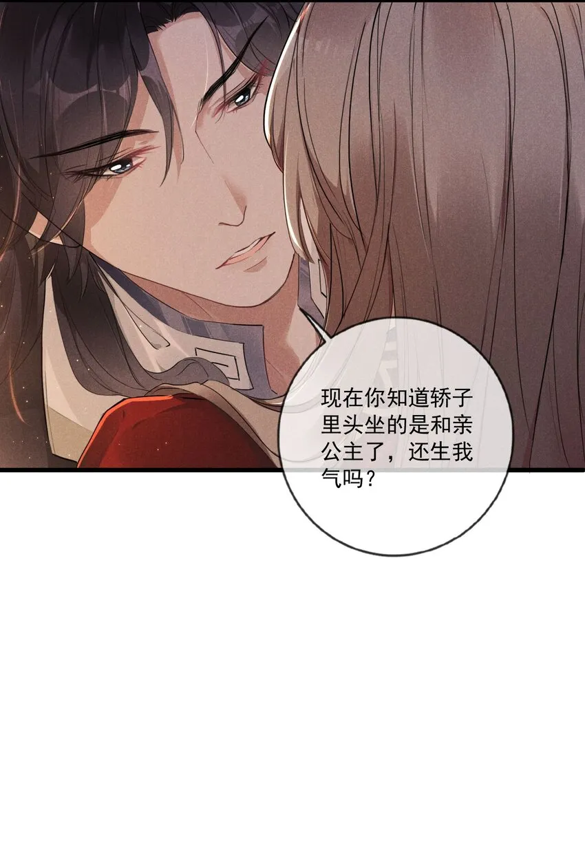 03 这是我的主子~ 第48页