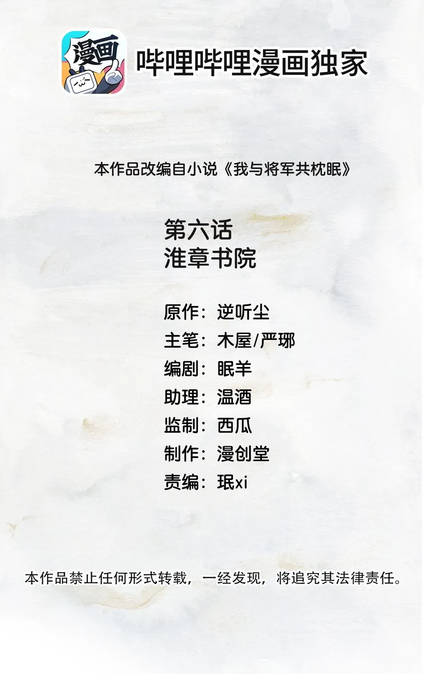 06 淮章书院 第2页
