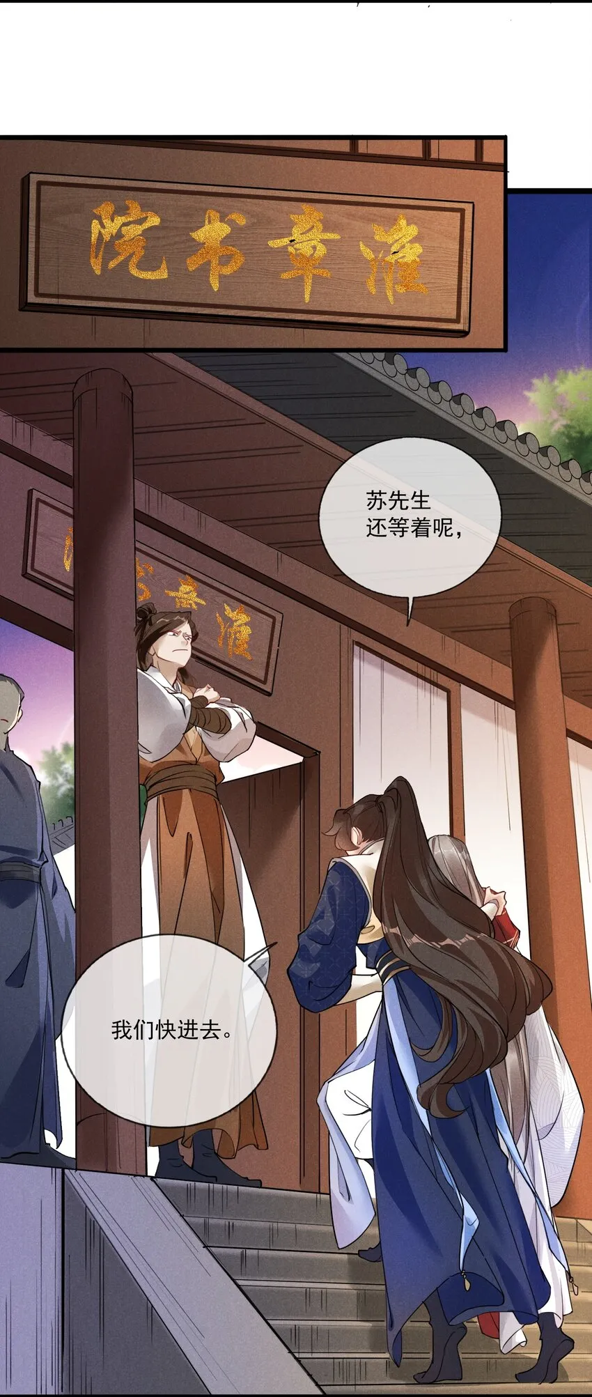 06 淮章书院 第4页