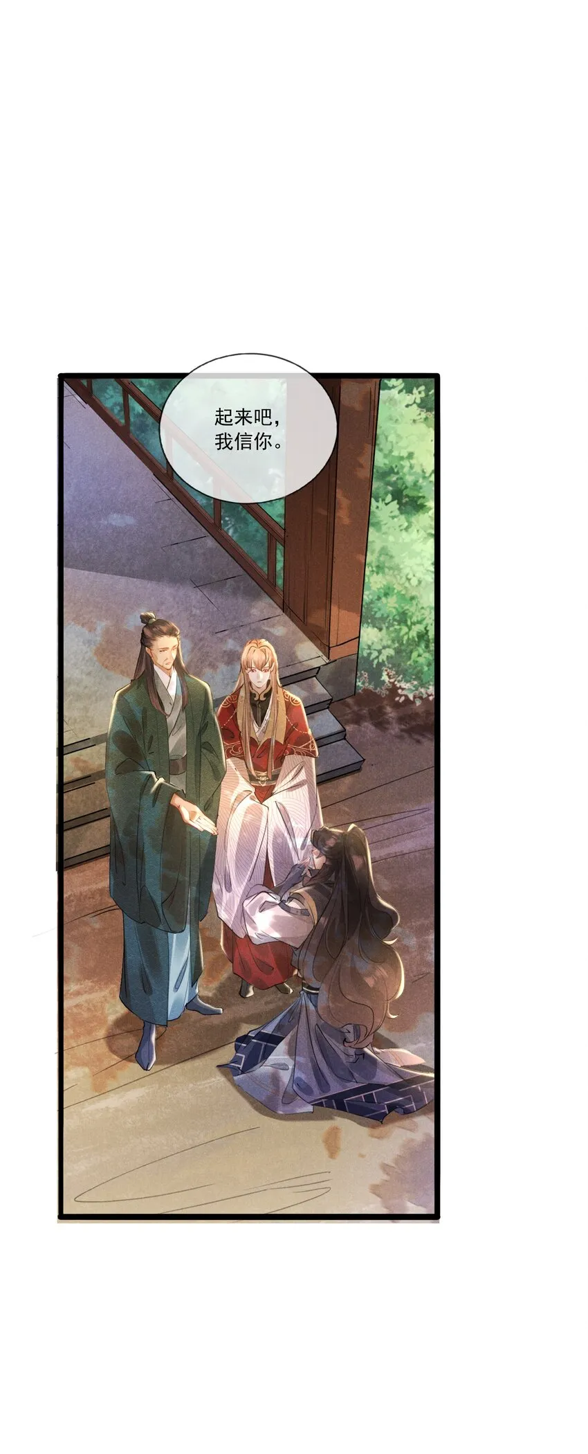 031 策马相随 第3页