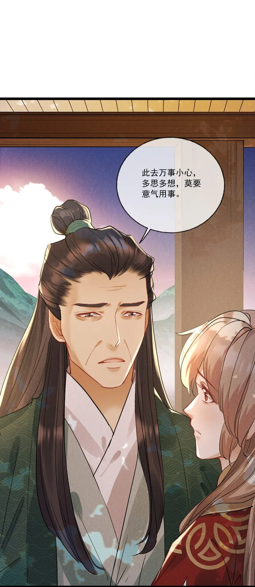 031 策马相随 第4页
