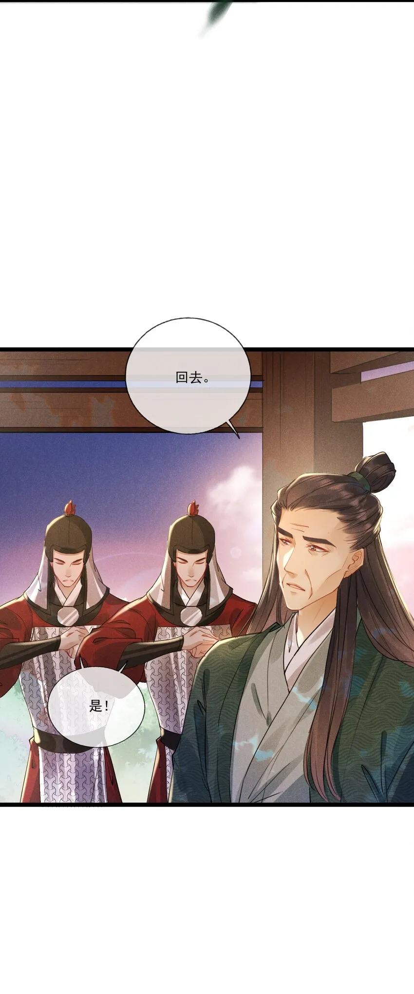 031 策马相随 第11页