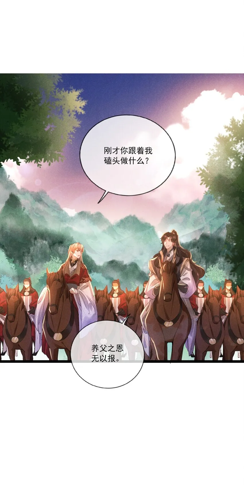 031 策马相随 第12页