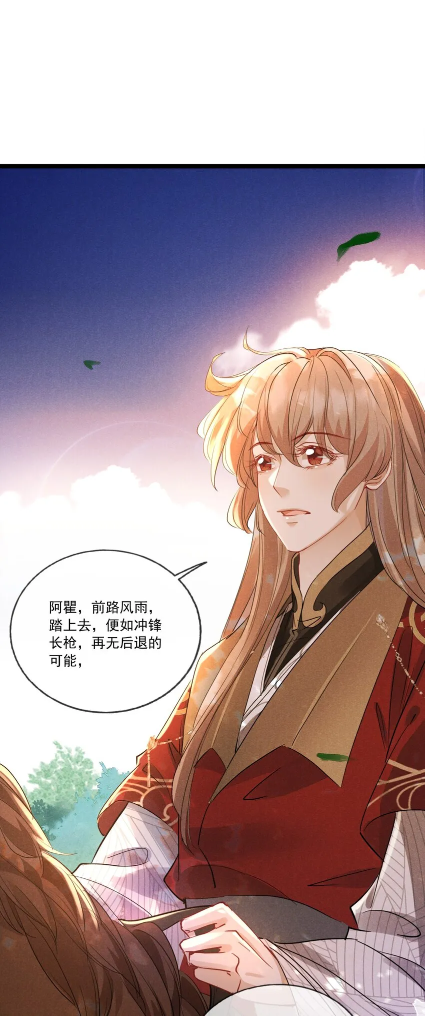 031 策马相随 第13页