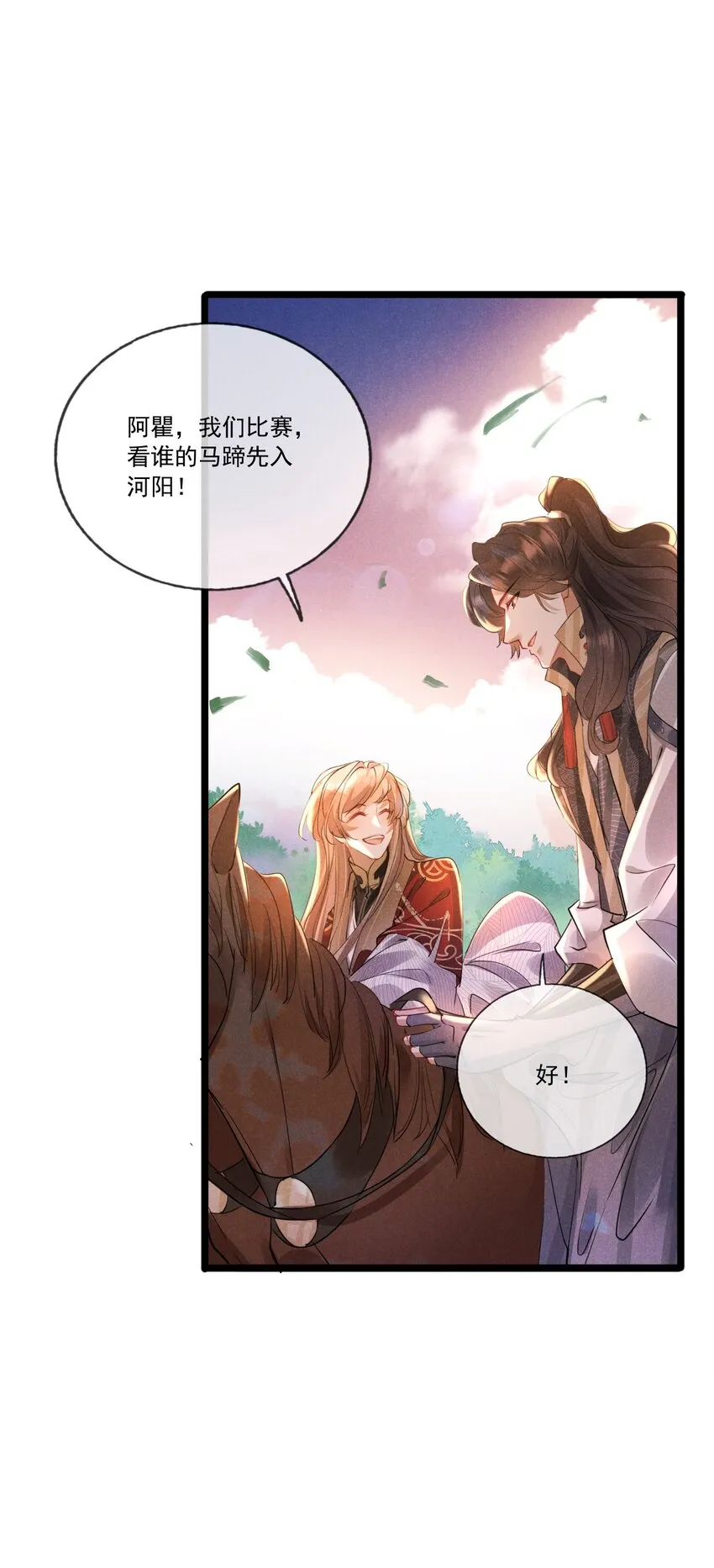 031 策马相随 第16页