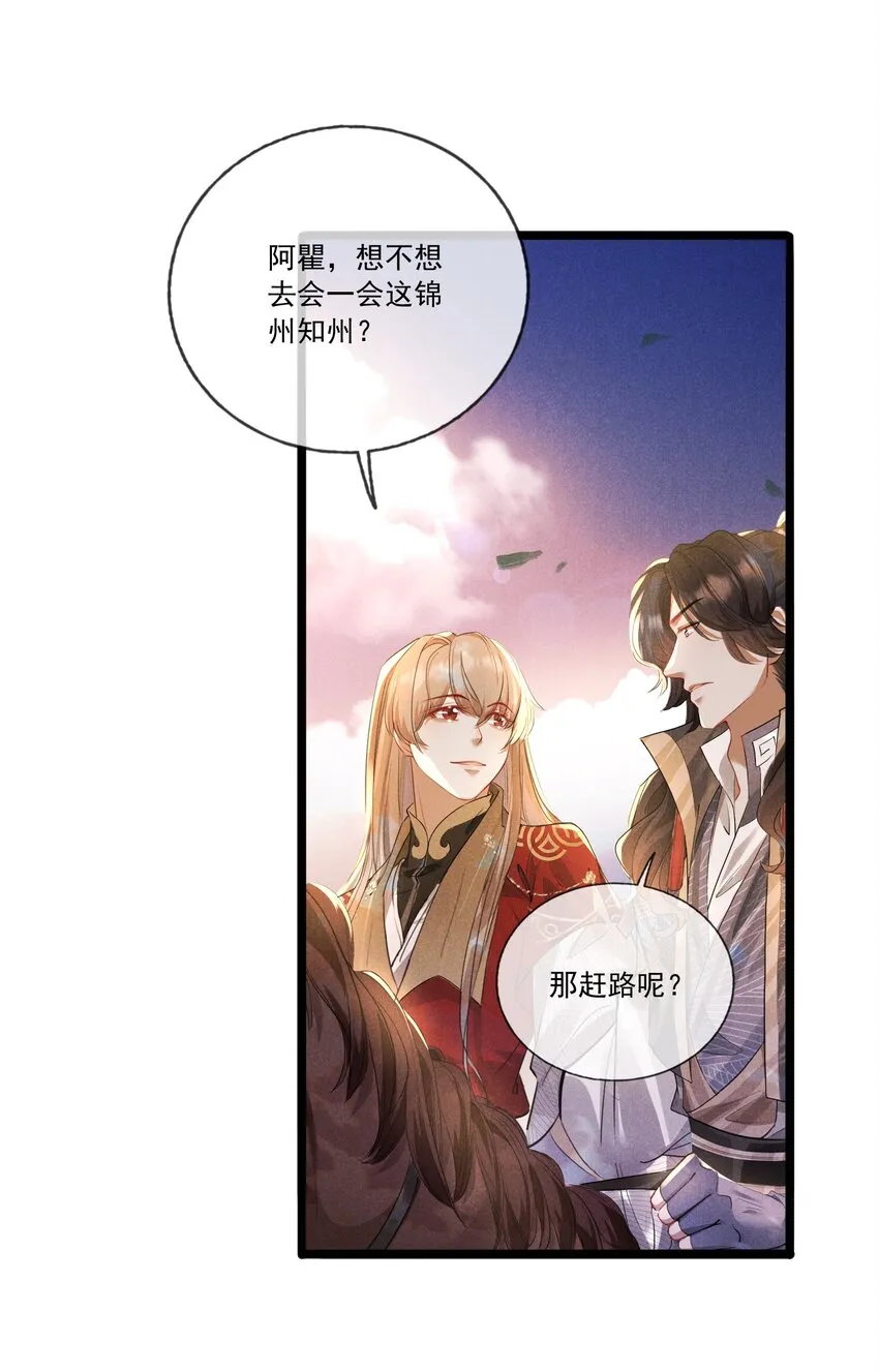 031 策马相随 第23页