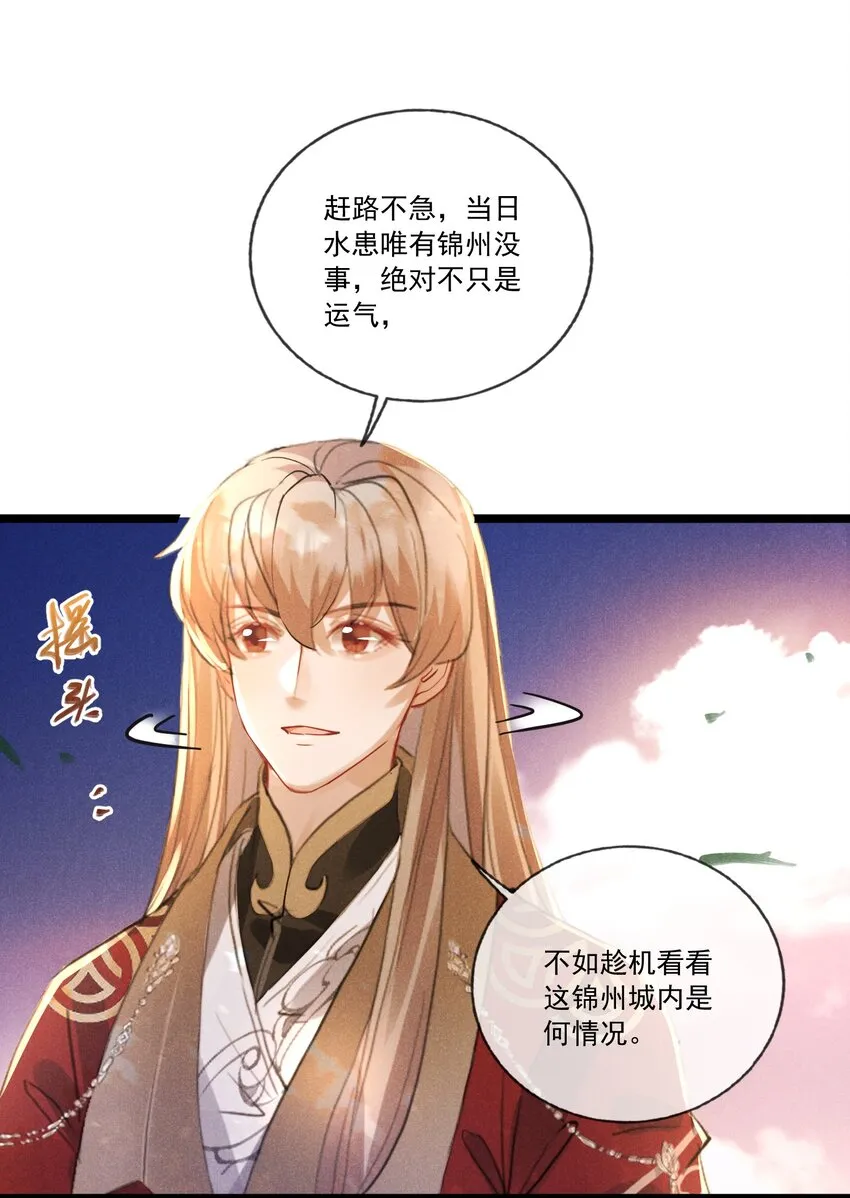 031 策马相随 第24页