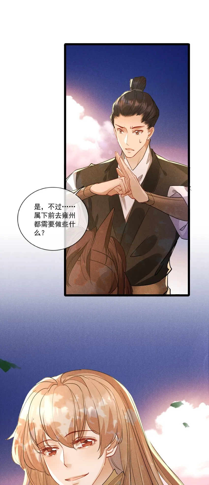 031 策马相随 第27页