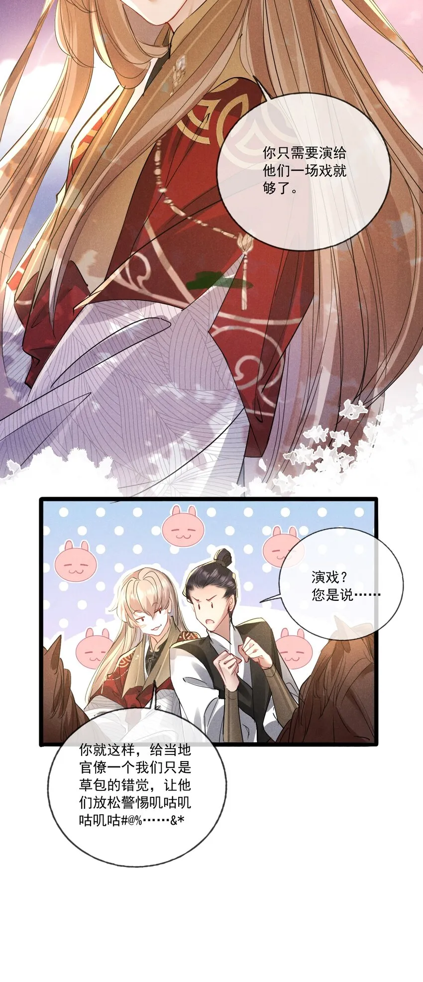 031 策马相随 第28页