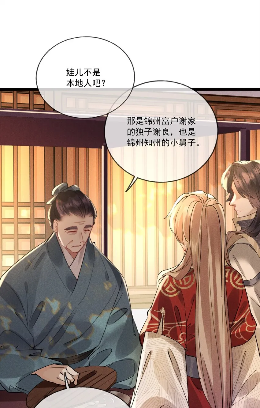 032 调皮的小玖 第23页