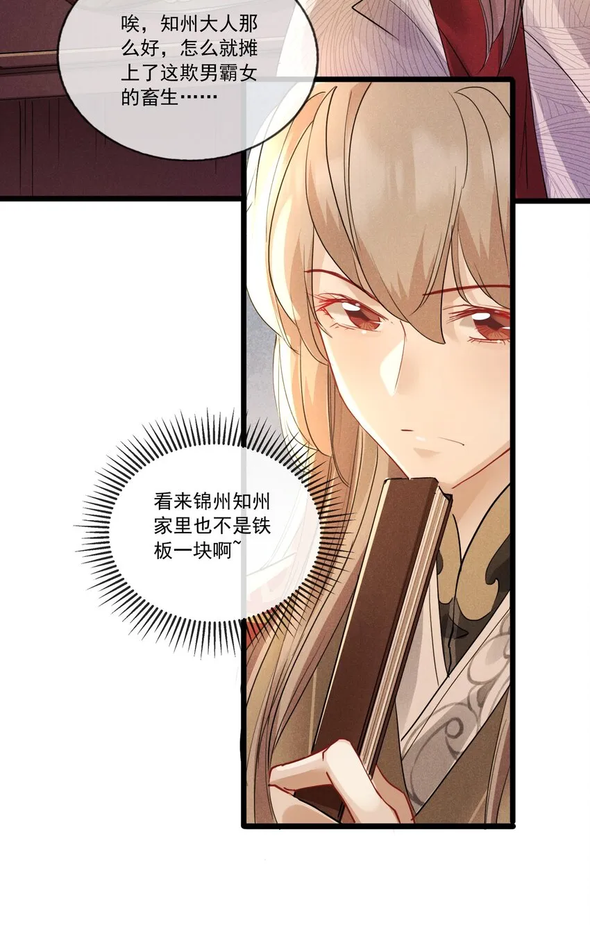 032 调皮的小玖 第24页