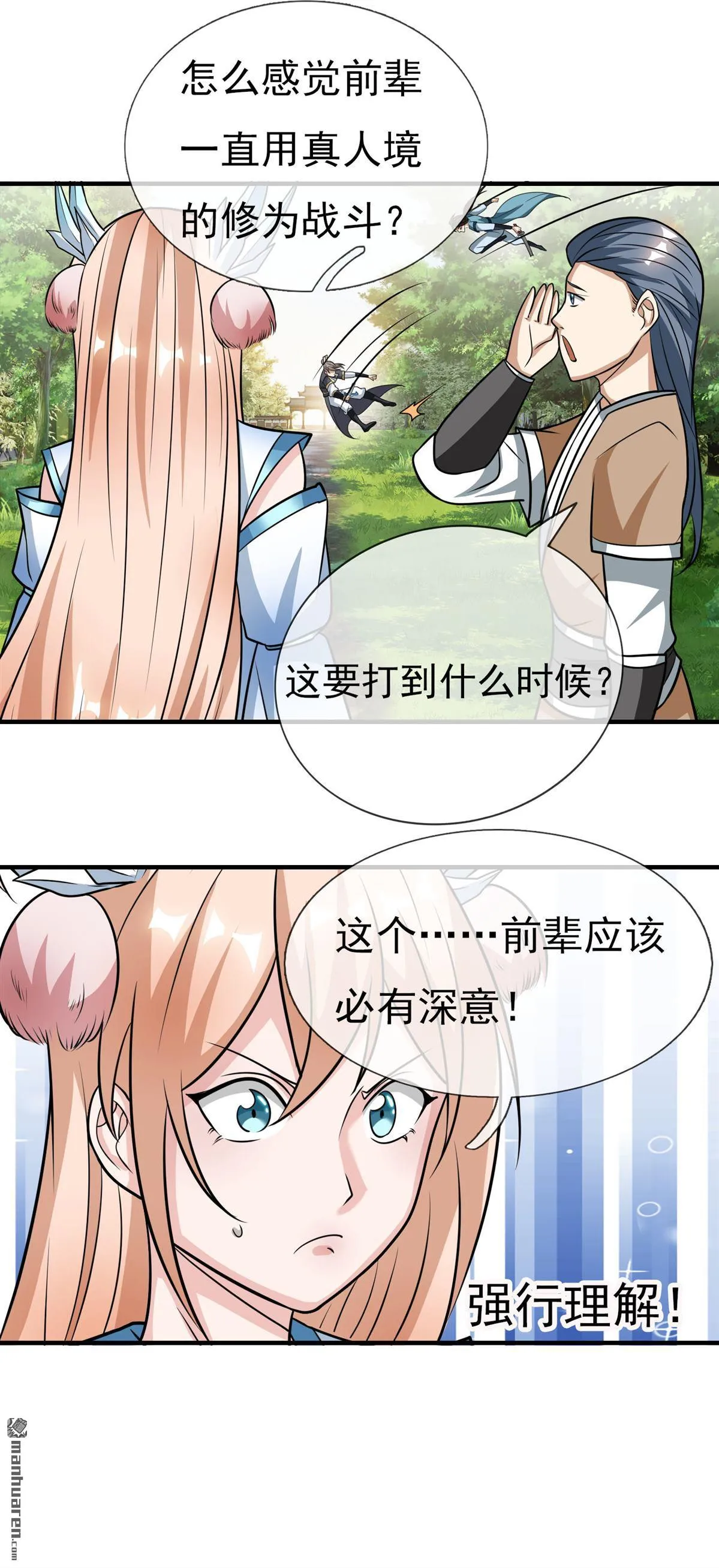 第22回 第5页